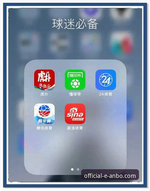 安博体育App官方下载与使用完整指南：从安装到问题解决